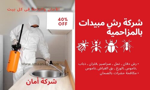 رش مبيدات حشرية