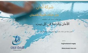 عزل خزانات المياة بالضمان