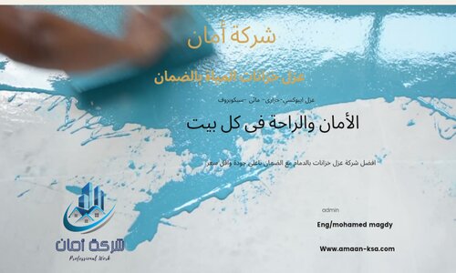 عزل خزانات المياة بالضمان
