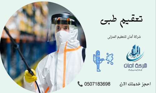 تعقيم كورونا