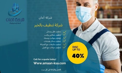 تنظيف منازل بالخبر