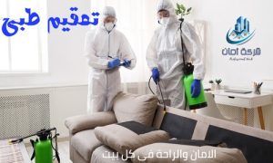 تعقيم كورونا