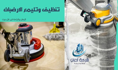 تنظيف منازل