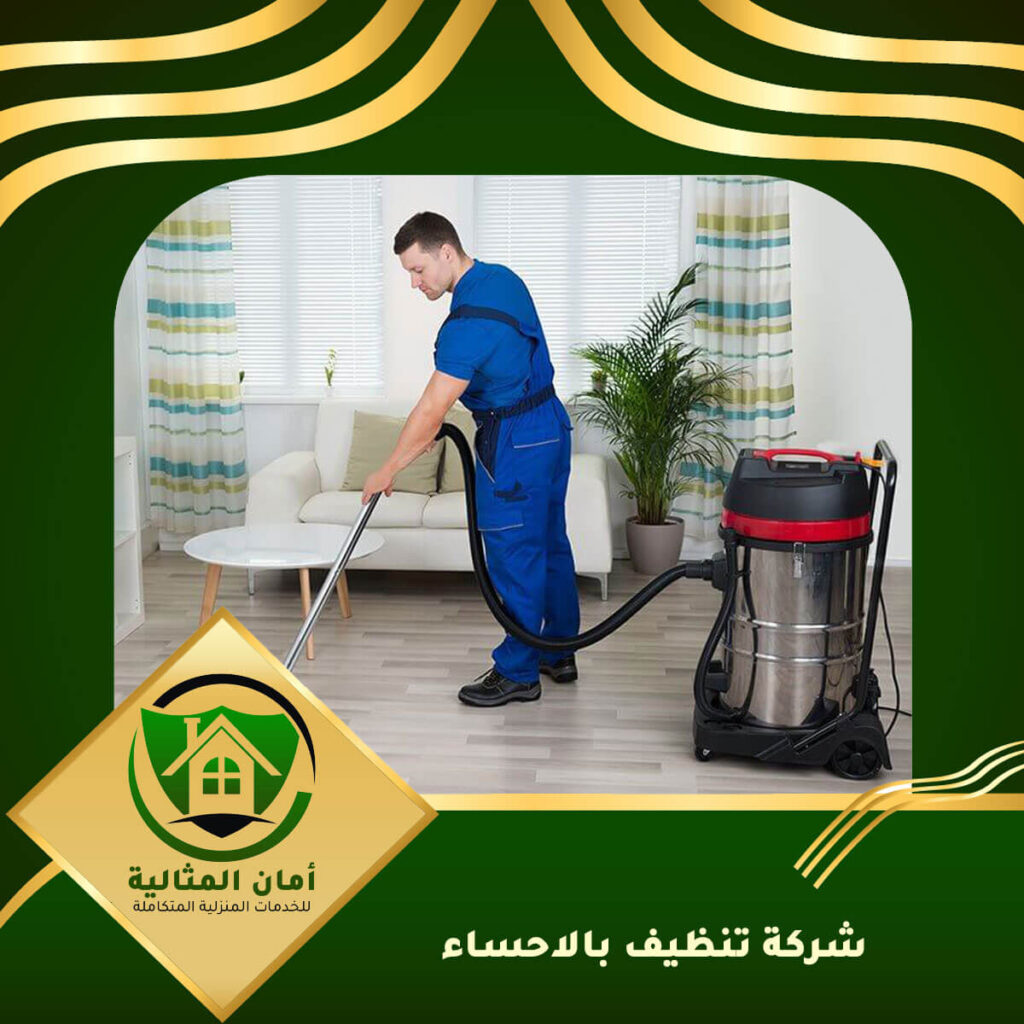 شركة لتوزيع مواد التنظيف بالاحساء: الحل الأمثل لتنظيف منزلك بأمان