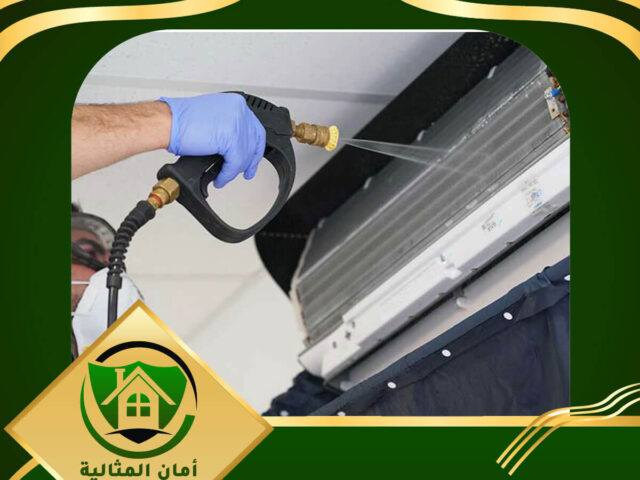 شركة تنظيف مكيفات بالجبيل
