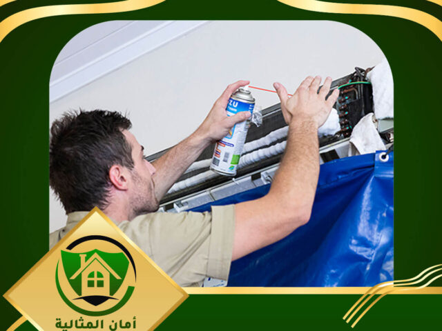 شركة تنظيف مكيفات بالدمام