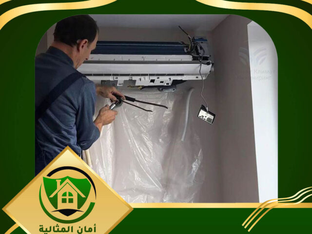 شركة تنظيف مكيفات بالرياض