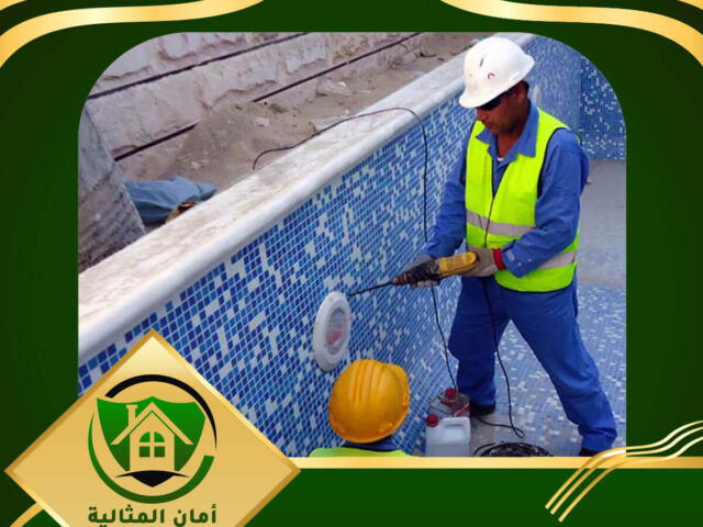 شركة صيانة مسابح بالرياض
