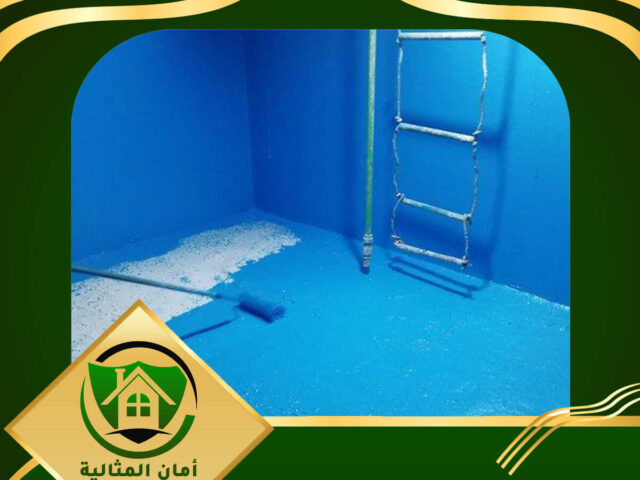 شركة عزل خزانات بالاحساء