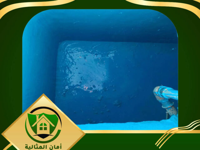 شركة عزل خزانات بالدمام
