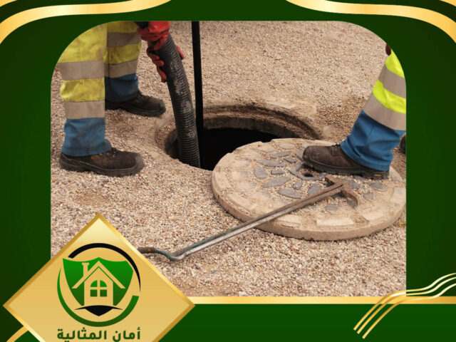 شركة تسليك مجاري بالاحساء