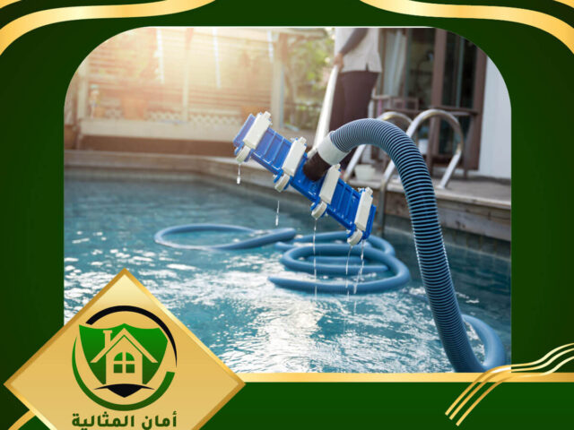 شركة تنظيف مسابح بالاحساء