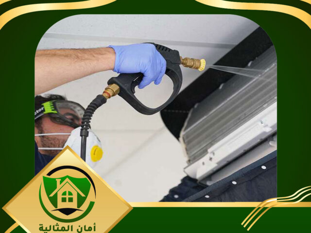 شركة تنظيف مكيفات بالاحساء