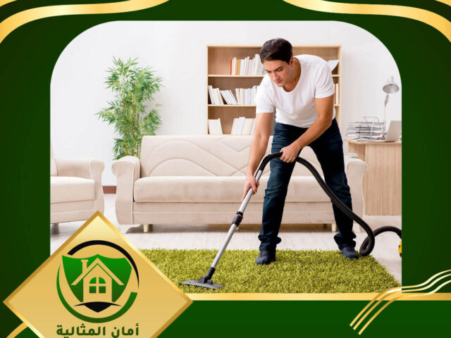 شركة تنظيف منازل بالهفوف