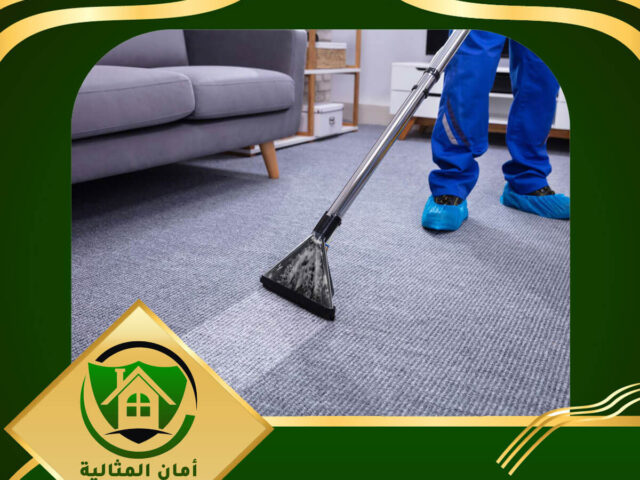 شركة تنظيف زوالي بالاحساء